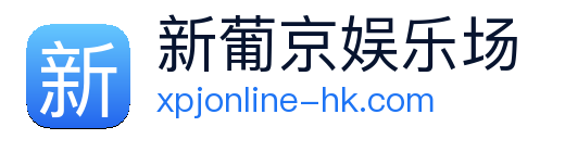 新葡京娱乐场 Logo